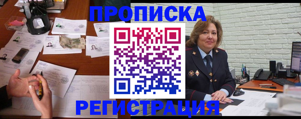 прописка ребенка в Кашире