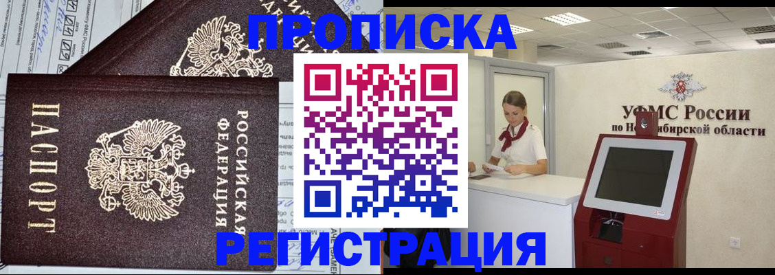 временная регистрация собственник в Кашире